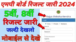 कक्षा 5वीं और 8वीं का रिजल्ट कैसे देखें 2025 || Class 5th & 8th result kaise dekhen 2025 || Mp Board