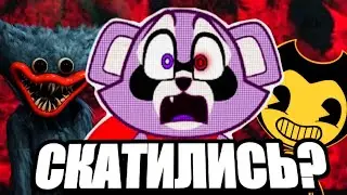 ПОЧЕМУ МАСКОТ ХОРРОРЫ СТАЛИ ОДИНАКОВЫМИ!?!