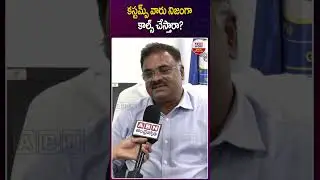 కస్టమ్స్&zwnj; వారు నిజంగా కాల్స్ చేస్తారా? #customsofficer #srinivas #customsofficercall #abndigital