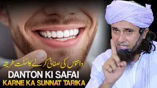 Tooth Cleaning For A Brighter Smile | Danton Ki Safai Karne KA Sunnat Tarika | Mufti Tariq Masood
