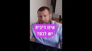 ההבדלים בין סוגי ריביות