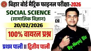 20 February Social Science Viral Objective 2026 || 20 February Social Science Viral Paper 📚🔥