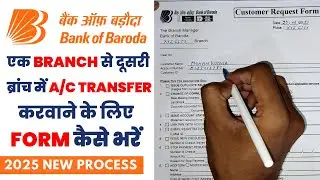 How to Transfer Bank of Baroda Account from one branch to another | Bank of Baroda account transfer