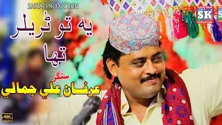 Ye To Trailer Tha Picture To Irfan Ali Jamali Urdu Song Poet Iqbal Solangi Sartaj producti