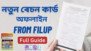 New Ration Card Offline Form Fill-up | Ration Card Assam | 2023