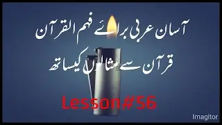 Leason#56  Augmented triliteral weak verb initial weak letter | ثلاثى مزيد فيه