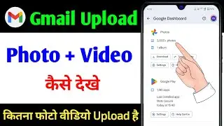 Gmail per Upload photo Video kaise dekhe # Gmail me Upload photo video kaise download Kare 