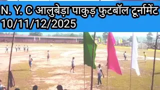 N. Y. C.  Alubera pakur football turnamant 2025|| 10 तारीख का नजारा