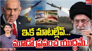 ఆపరేషన్ రైజింగ్ లయన్ !! Iran Vs Israel | Operation Rising Lion | Desh India Times