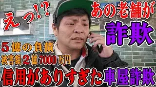 【緊急配信】老舗でも関係ない！信用がありすぎたランクル専門店の倒産