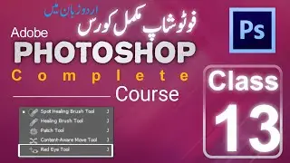 Class 13 | How to Use Red Eye Tool in Photoshop | Photoshop Complete Course