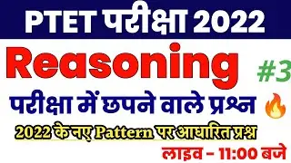 Reasoning Important Question | Ptet Online Classes For 2022 | Ptet paper 2022 login study