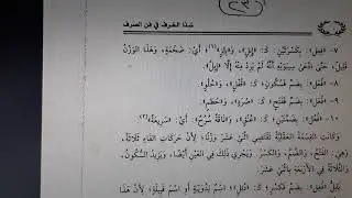 (الصرف : تقسيم الاسم إلى مجرد ومزيد )