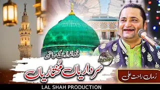 sardariya mukhtariya Qawali| Our Trending Naat Shareef On TikTok | Zaman Rahat ali khan 2026