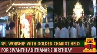 Special Worship with Golden Chariot conducted on Sivanthi Adithanar's Birth Anniversary