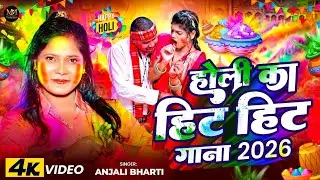 #Juckbox - Holi ke gana | 2026 का हिट हिट #होली_सॉन्ग | #नॉनस्टॉप गाना | New Maghi Holi Gana 2026