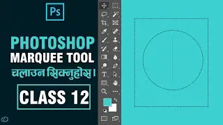 Photoshop Marquee Tool In Nepali | फोटोसप नेपालिमा सिक्नुहोस |Photoshop Tutorial in Nepali |Class-12