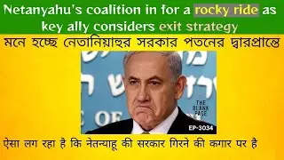 Netanyahu's Government Collapse?: Main Ally Tells Him to Take a Hike!