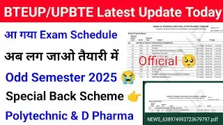 Bteup Odd Semester Exam 2025 Schedule Out | Bteup Back & Special Back Scheme 2025 Out | Bteup news 