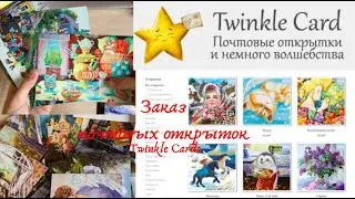 Заказ почтовых открыток из интернет-магазина TWINKLE CARD