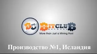 Bitcoin Mining Facility #1 Iceland | BitClub Network