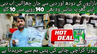 Wholesale Full cream Dry milk powder | & special Tea | Jodia Bazar Karachi @DiscoverKarachi021