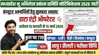MP भू अभिलेख प्रबंधन भर्ती 2026 DATA ENTRY OPERATOR MP BHU ABHILEKH DATA ENTRY OPERATOR VACANCY 2026
