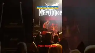 МеріЛінор  Руки прибери #мерілінор #наживо #postpunk #live #ukrainewar #guanoapes #cover #translate