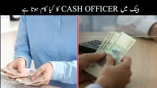 Work Responsibilities Of Cash Officer In Bank | بینک میں کیشئر کا کیا کام ہوتا ہے |Internship Online