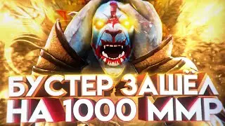 БУСТЕР ВПЕРВЫЕ ЗАХОДИТ НА 1К ММР