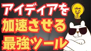 アイデアの力を解き放つ最強ツールEdrawMind（エドラマインド）