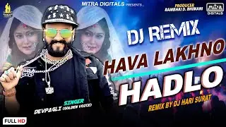 Dev Pagli | DJ Remix Hava Lakhno Hadlo | VIDEO | New Gujarati DJ Remix Song | DJ Hari Surat