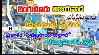 Bangalore Vijayawada Express Highway/Guinness Record Speed