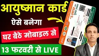 Ayushman card Online Apply 2026 | Ayushman Card Kaise Banaye | How to apply Ayushman card online