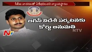 CBI Court Cancels YS Jagan Bail Cancellation Petition || NTV