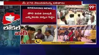 All Arrangements Ready For First Phase of MPTC & ZPTC Elections | Telangana | 99 TV Telugu