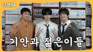 기안과 옆집소년들
