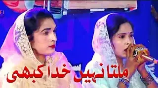 Singer Abida Hanju|Milta Nahe Khuda Kabhi |Urdu Sufi Song| D S K S B