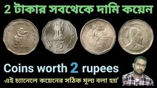 Indian map two rupees coin value / Shivaji two rupees coin value / two rupees rear coin / rear coin