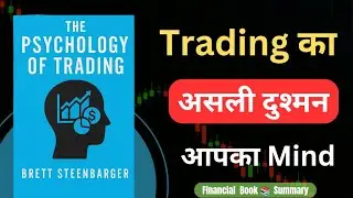The Psychology of Trading Book Summary In Hindi | Audiobook | Mindset = Loss | Money Book Paathshala