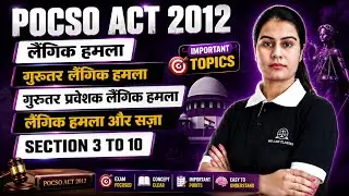 POCSO Act Sections 3 to 10 Explained in Hindi | Easy & Full Analysis | Child Protection Law