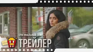 THIS TEACHER | ЭТОТ УЧИТЕЛЬ &mdash; Трейлер | 2020 | Афсиа Эрзи, Сара Каземи, Люси Уолтерс, Кевин Кэйн