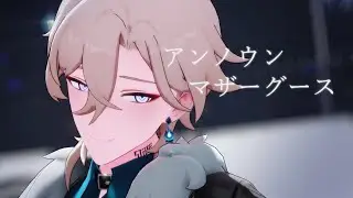 【Honkai : Star Rail MMD】 アンノウン・マザーグース 【Aventurine】