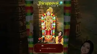 #Shorts | Thiruppaavai Pasuram 28 | Karavaigal | Sadwini Koppa | Traditional Lyrics | Margazhi
