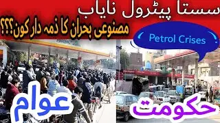 Petrol Crises in Pakistan ||| VLOG ||| Ebn e Afzal |||