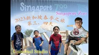 2023新加坡春季之旅Day 3 & 4
