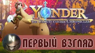 Yonder: The Cloud Catcher Chronicles Квесты, огромный Мир и Приключения