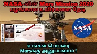 NASA Mars 2020 Mission in Tamil | PERSEVERANCE | MARS ROVER | NASA 2020 | Stargazer Tamil