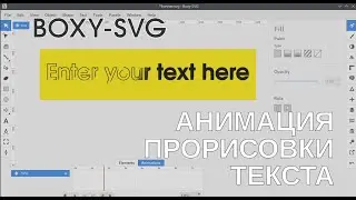 Boxy SVG: Text Animation Effect
