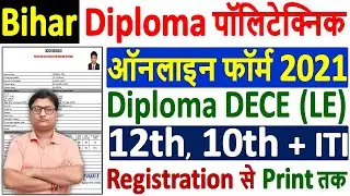 Bihar Diploma DECE (LE) Admission Online Form 2021 &brvbar;&brvbar; How to Fill Bihar Polytechnic Online Form 2021